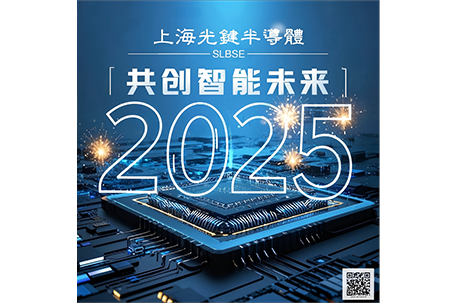 元旦|2025共创智能未来