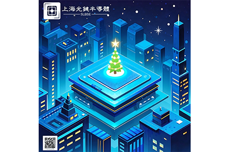 光键相伴，点亮圣诞
