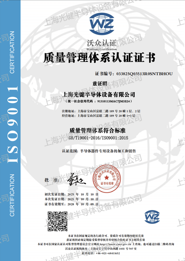 伟德国际1946源于英国通过ISO9001认证，以先进键合设备赋能先进封装